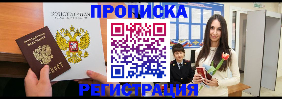 оформление прописки через МФЦ в Кодинске
