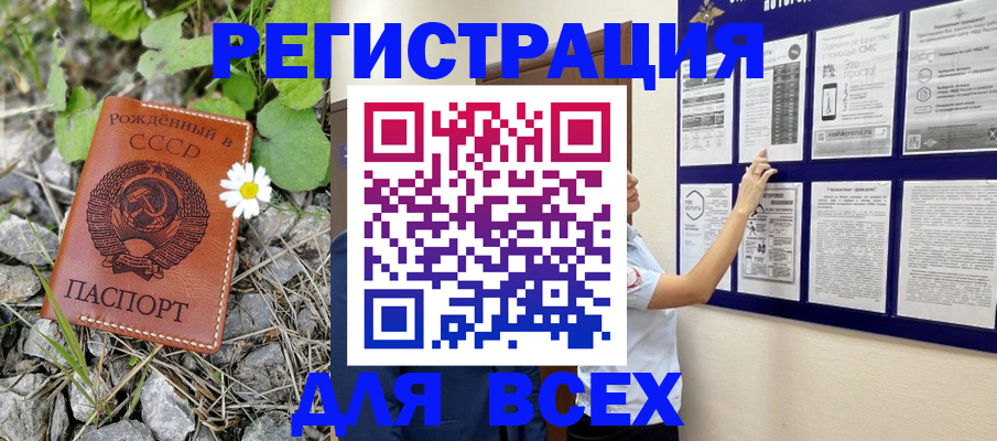 прописка для школы в Кодинске